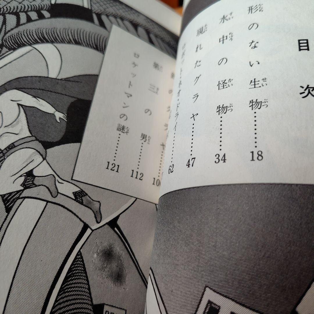 ロケットマン 兎月書房水木しげる - メルカリ