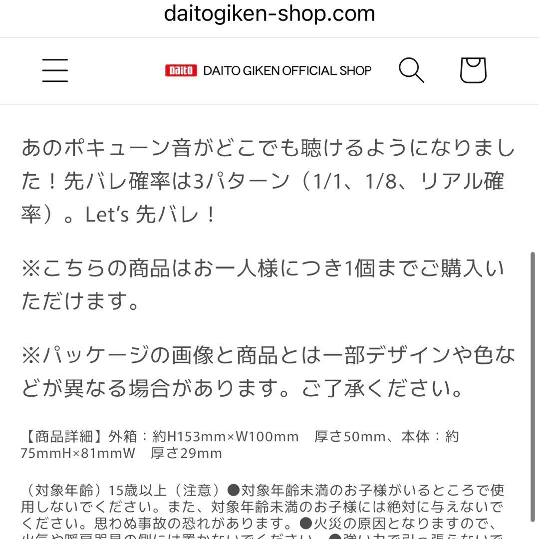 新品／先バレボタン 先バレポキューンボタン 大都技研 - メルカリ