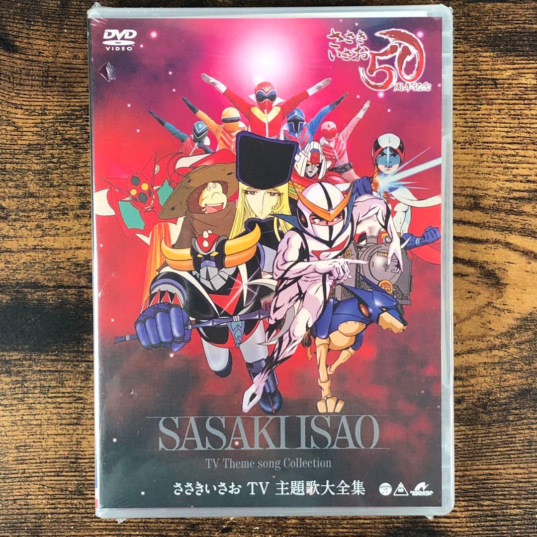 新品 ささきいさお TV主題歌全集 デビュー50周年記念 Amazon.com: ～デビュー50周年記念～ ささきいさおTV主題歌全集 [DVD