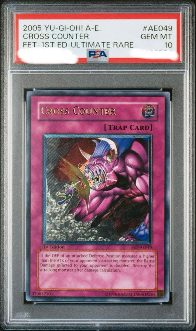 遊戯王クロスカウンター旧アジアレリーフアルティメットレア