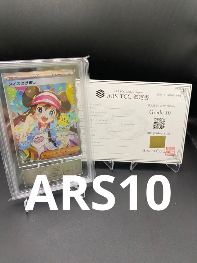 ARS10】ポケモンカード メイのはげまし SAR ムニキスゼロ - メルカリ