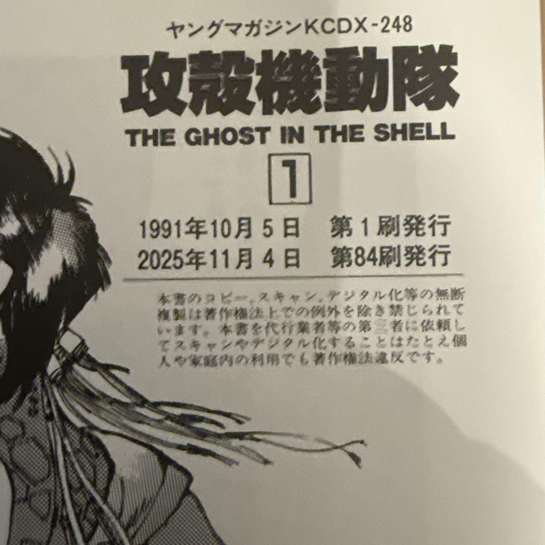 THE GHOST IN THE SHELL 攻殻機動隊 1 - メルカリ