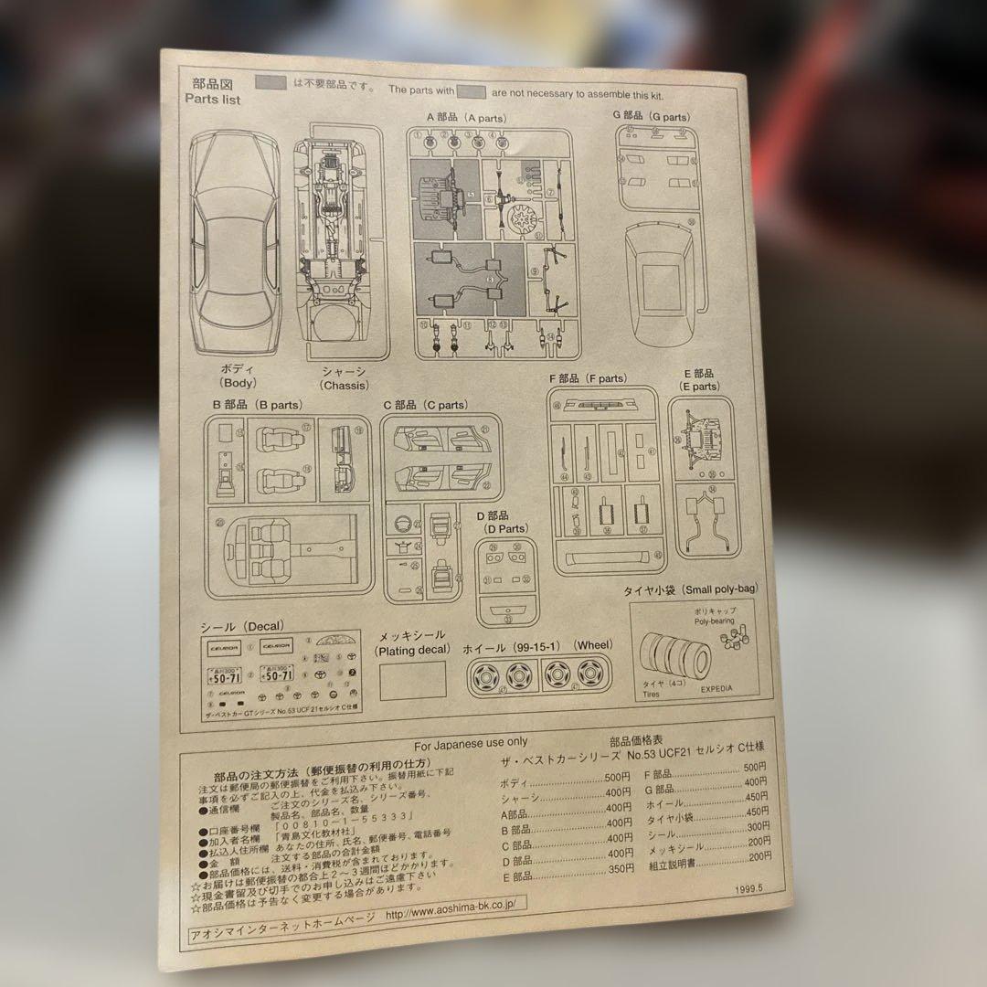青島トヨタ Celsior C-Type 初版、当時物