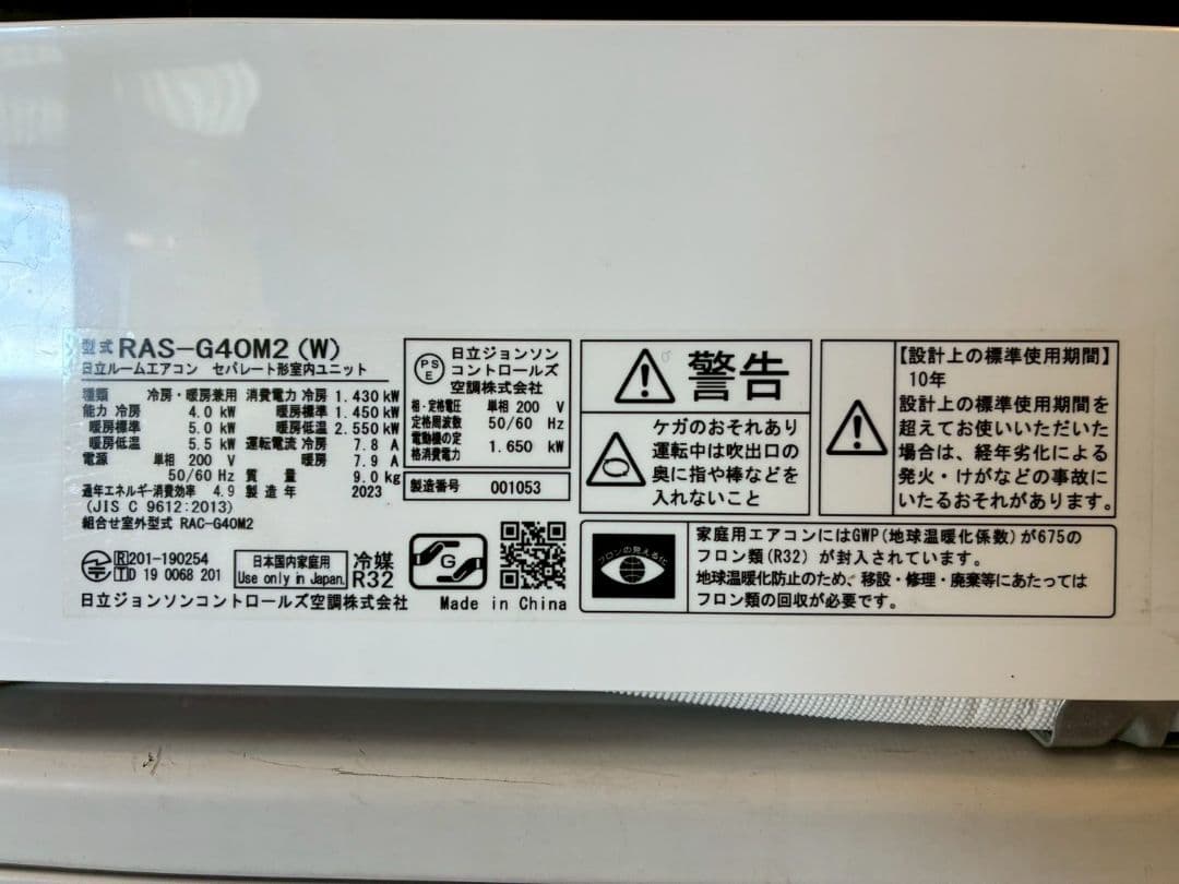 ◯2073 日立【RAS-G40M2 (W)】2023年 14畳 エアコン 中古 - メルカリ