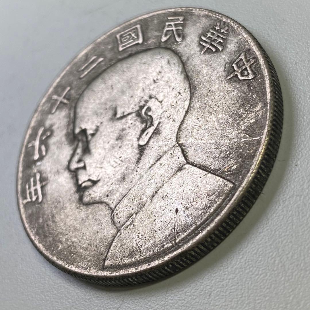 古銭 中華民国二十六年 一圓 孫文&孫中山 - メルカリ