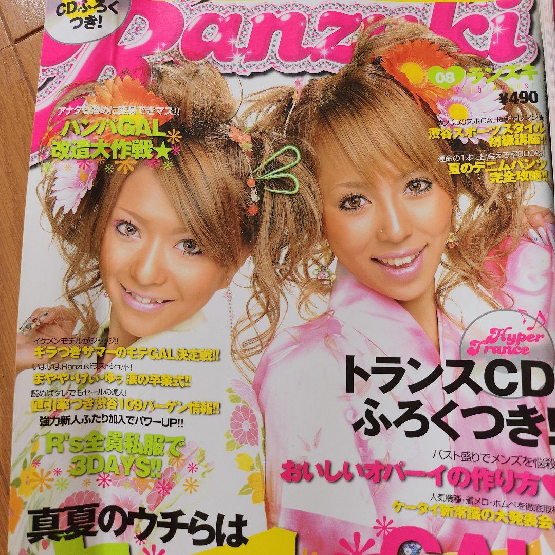 Ranzuki ギャル雑誌まとめて6冊セット！ランズキ当時物‼ 渋谷