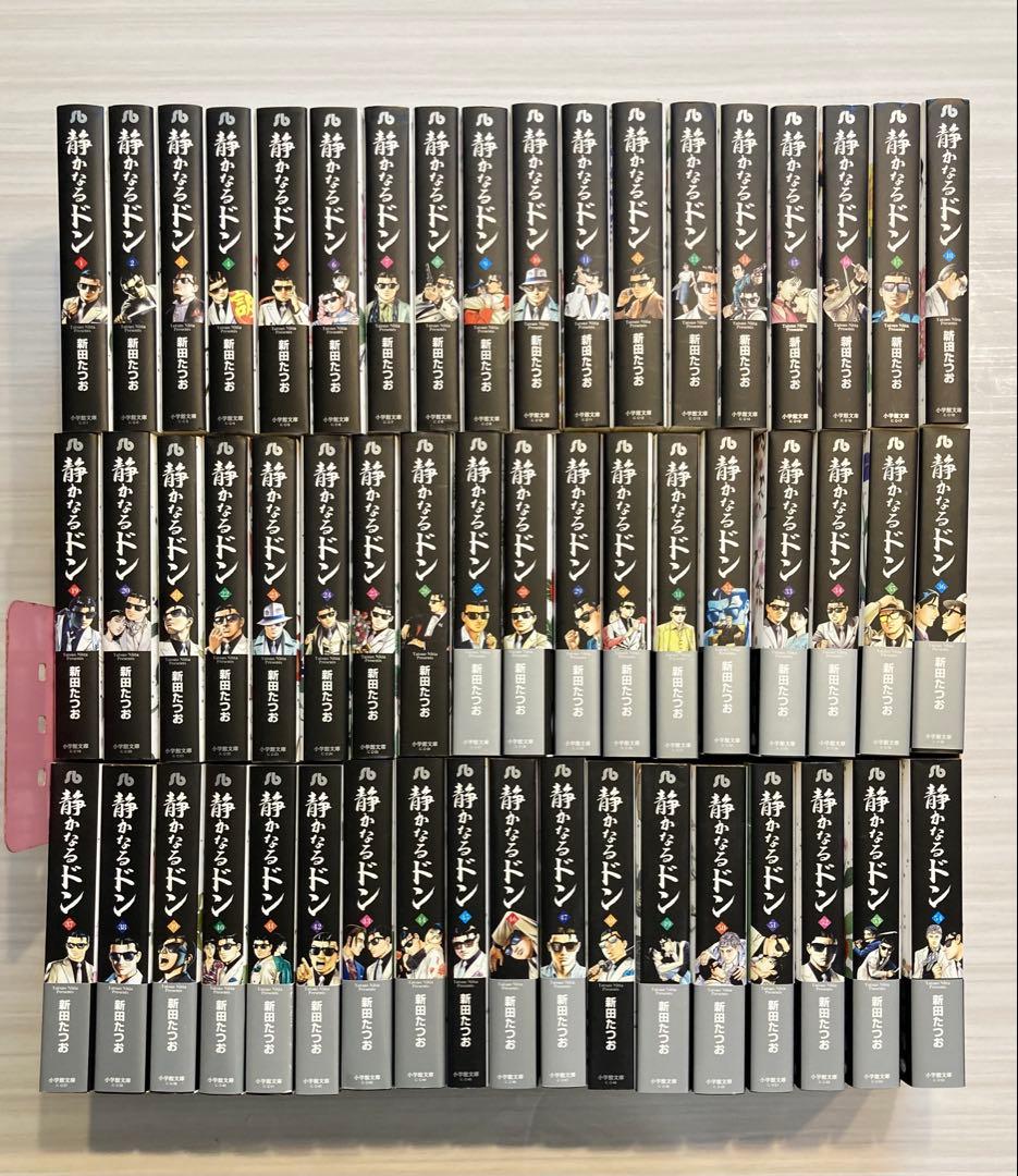 静かなるドン (文庫本)全巻セット 静かなるドン 文庫版 コミック 1-54巻セット (小学館文庫) | 新田