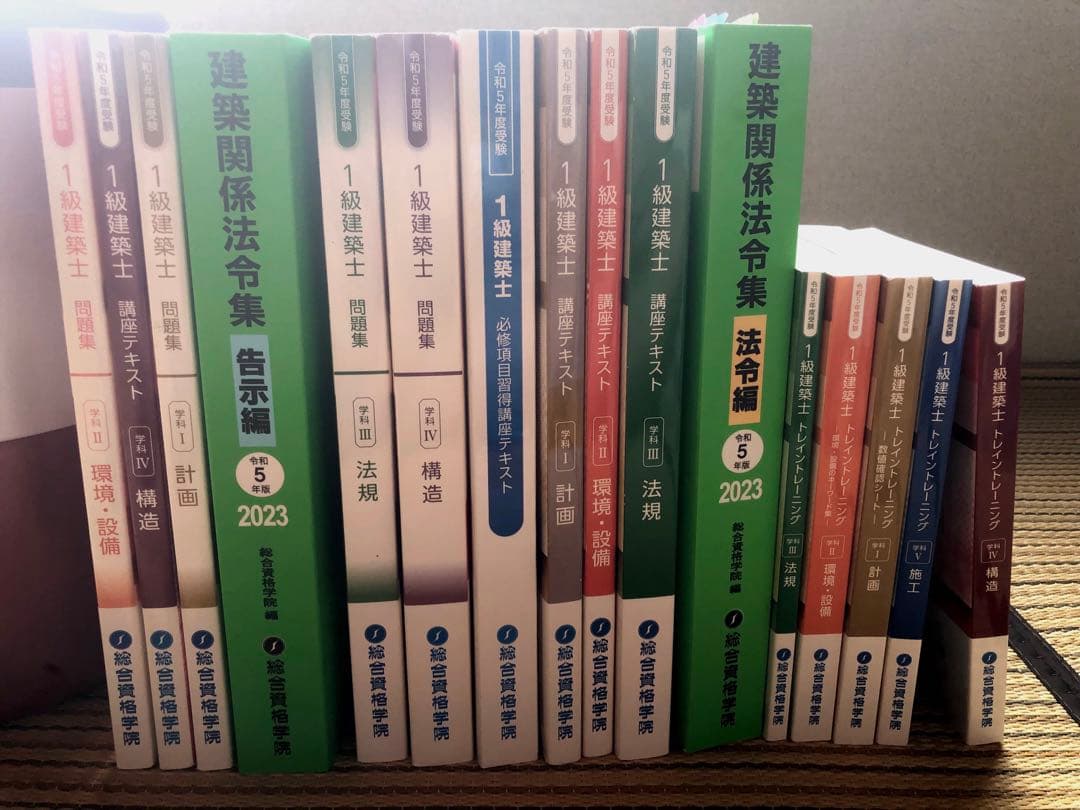 2023年（令和5年度）一級建築士テキスト　問題集ほか総合資格学院全16冊 令和5年度版 1級建築士試験学科厳選問題集500＋125 | 総合資格