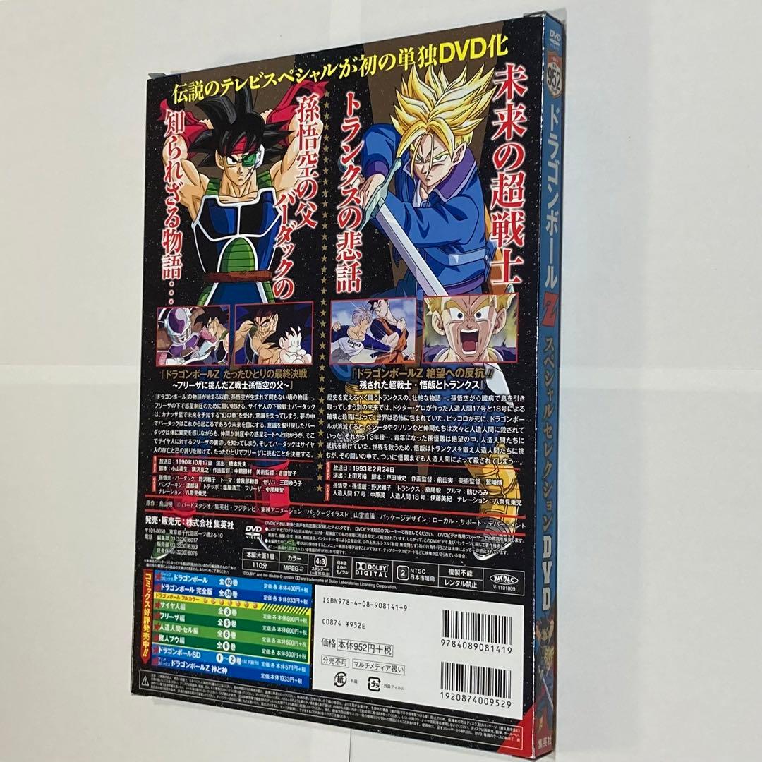 ドラゴンボール Z スペシャルセレクションDVD たったひとりの最終決戦