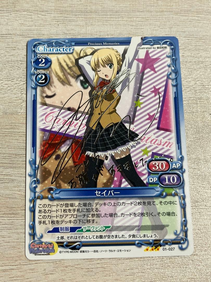 プレシャスメモリーズ サイン Fate セイバー アルトリア - メルカリ