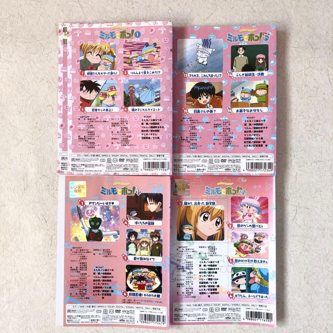 わがまま☆フェアリー ミルモでポン! 1 2 34 全44巻 DVDレンタル