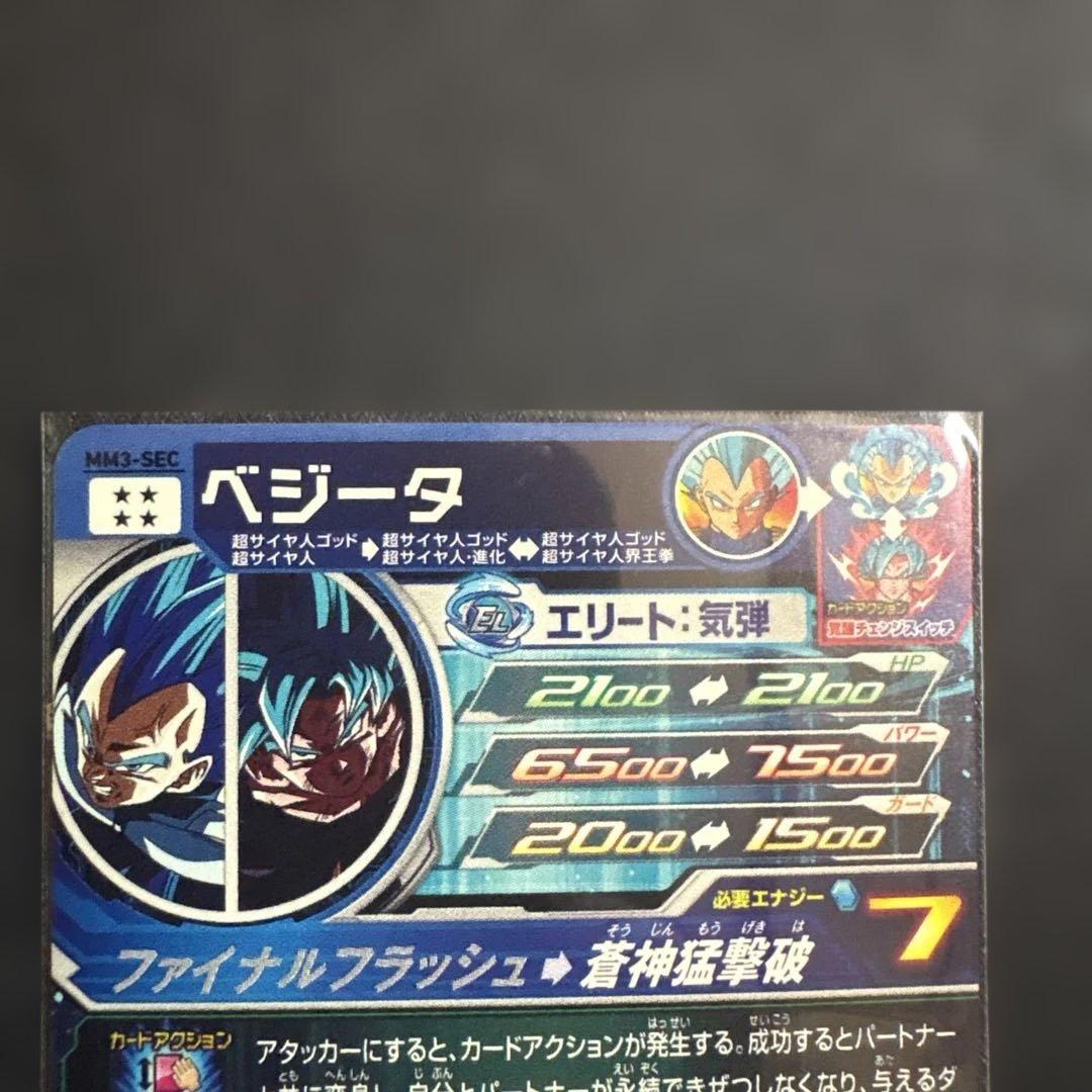 1420番 SDBH ベジータ - メルカリ