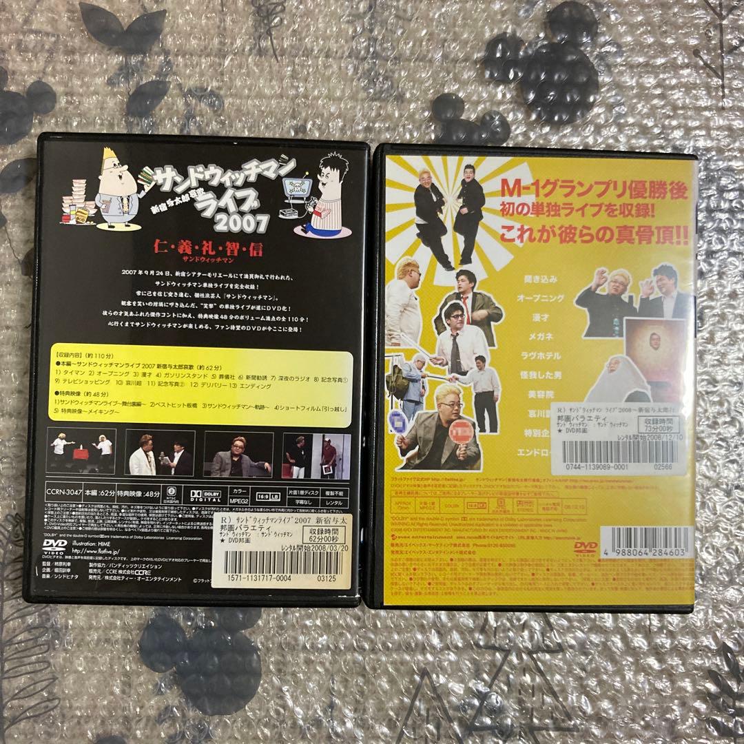 サンドウィッチマンライブ 2007•2008 - メルカリ