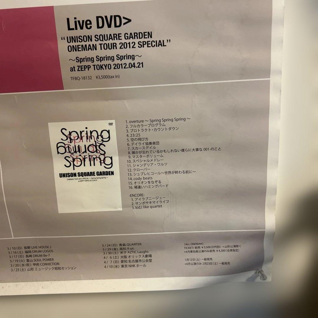 直筆サイン入り UNISON SQUARE GARDEN B2 告知ポスター