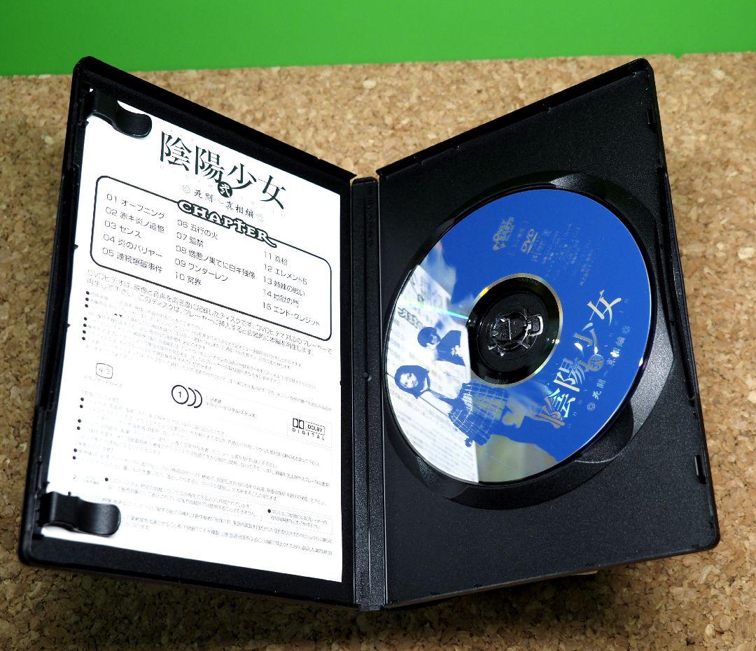 陰陽少女(小向美奈子主演) 誕生激闘編/死闘真相編の2枚セットDVD