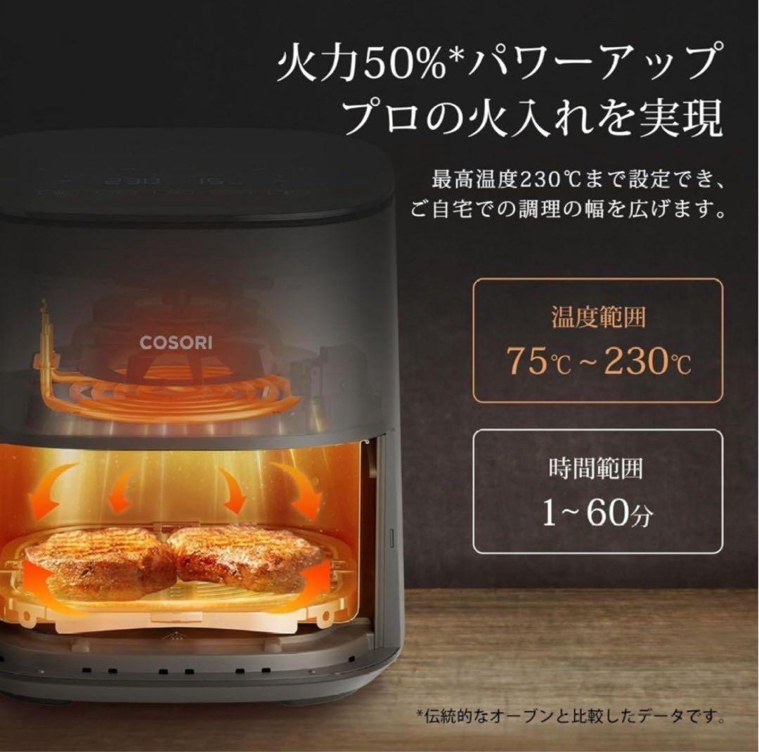 ★数量限定★COSORI コソリ ノンフライヤー 4.7L 大容量 家庭用
