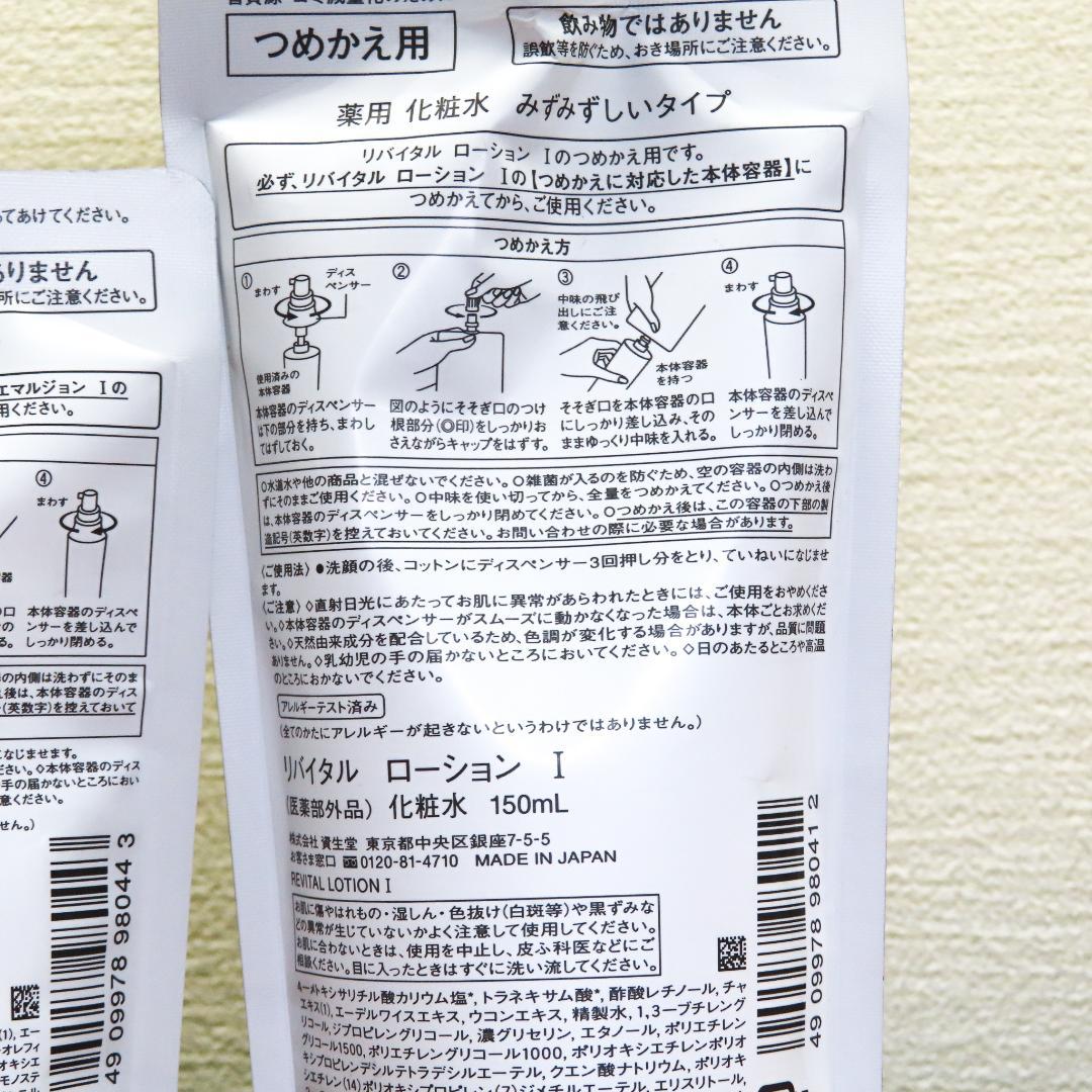 atomo 【新品・未開封品】リバイタル つめかえ用　エマルジョンⅠ &