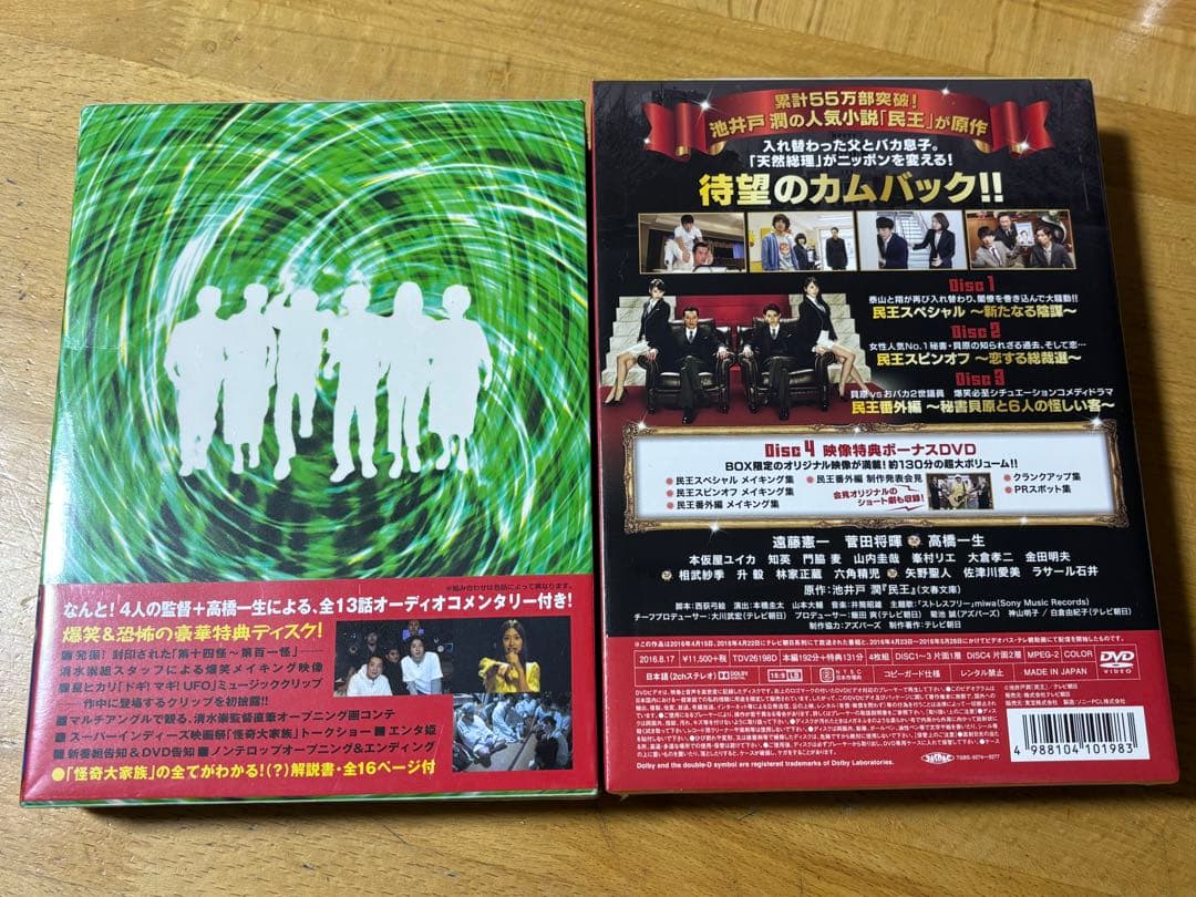 高橋一生　DVDセット