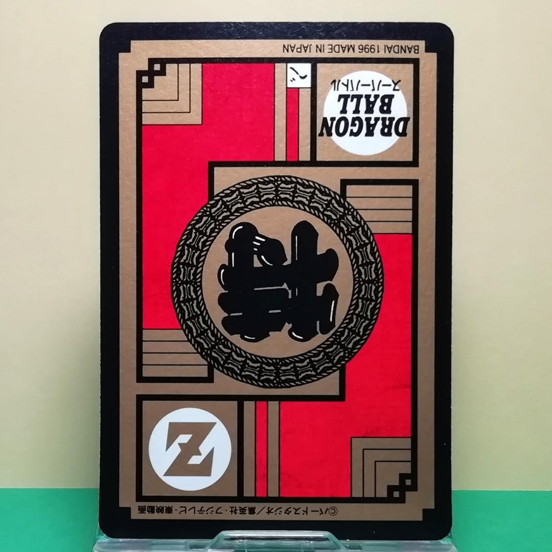 No.672 ドラゴンボール カードダス スーパーバトル 1996年 孫悟空