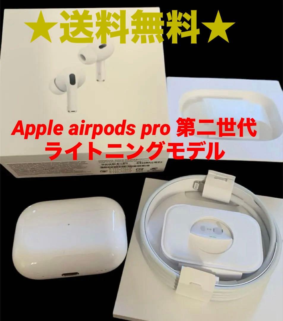 極美品☆正規Apple AirPods Pro (第2世代) アップルエアポッズ - メルカリ