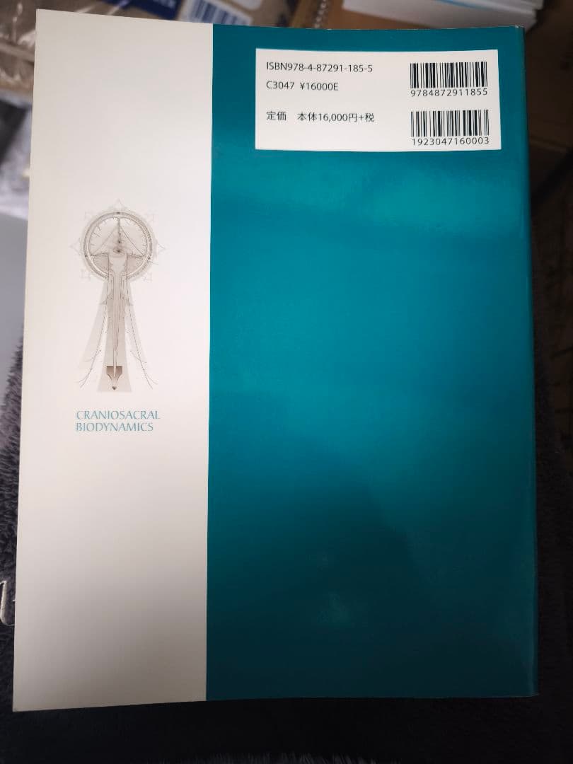 【未使用/希少本】クラニオセイクラル・バイオダイナミクス VOL.1 基礎編