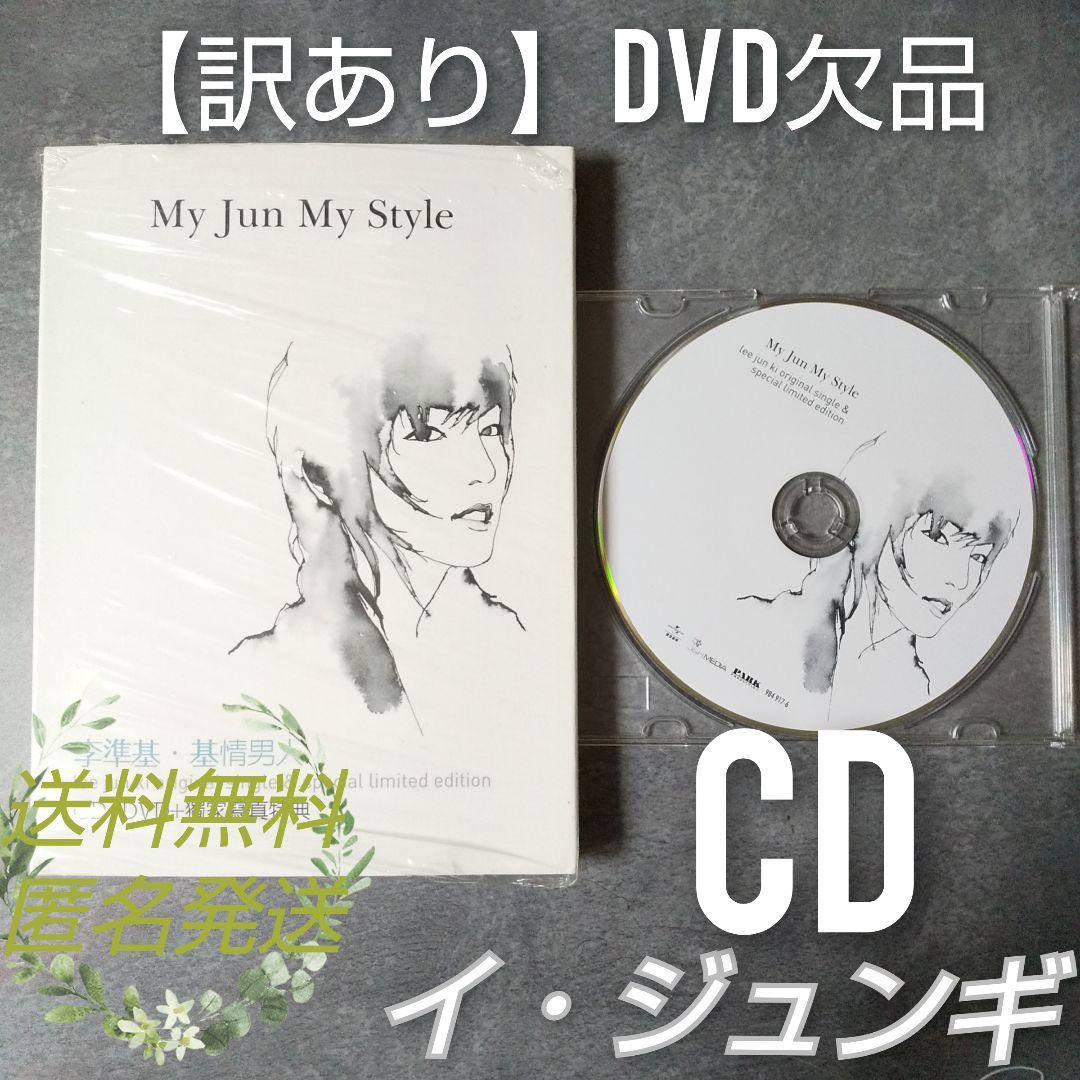 レア【廃盤】イ・ジュンギ【訳あり】My Jun My Style - メルカリ