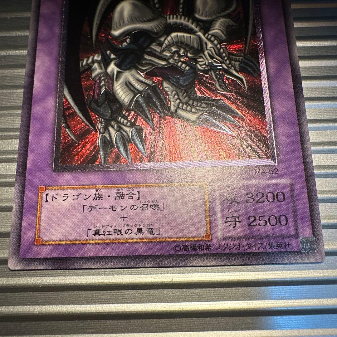 遊戯王 ブラック・デーモンズ・ドラゴン レリーフ - メルカリ