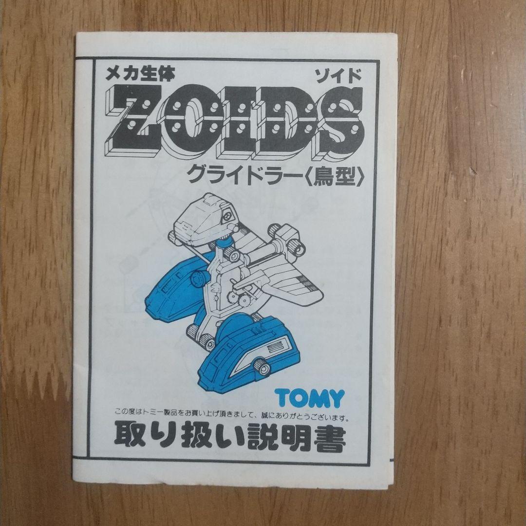 メカ生体ゾイド　RMZ-02 グライドラー（GLIDOLER）<鳥型> メカ生体ゾイド RMZ-02 グライドラー（GLIDOLER）<鳥型> - メルカリ