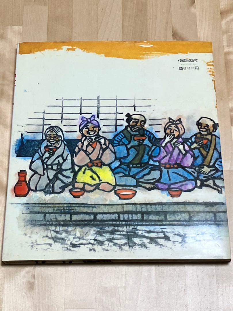 【まとめ割可】【値段交渉可】ひとりの正月【絶版】【希少品】【初版本】