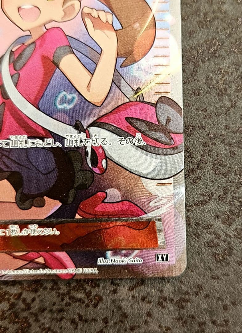 サナ SR 185/171 THE BEST of XY 未鑑定品 - メルカリ