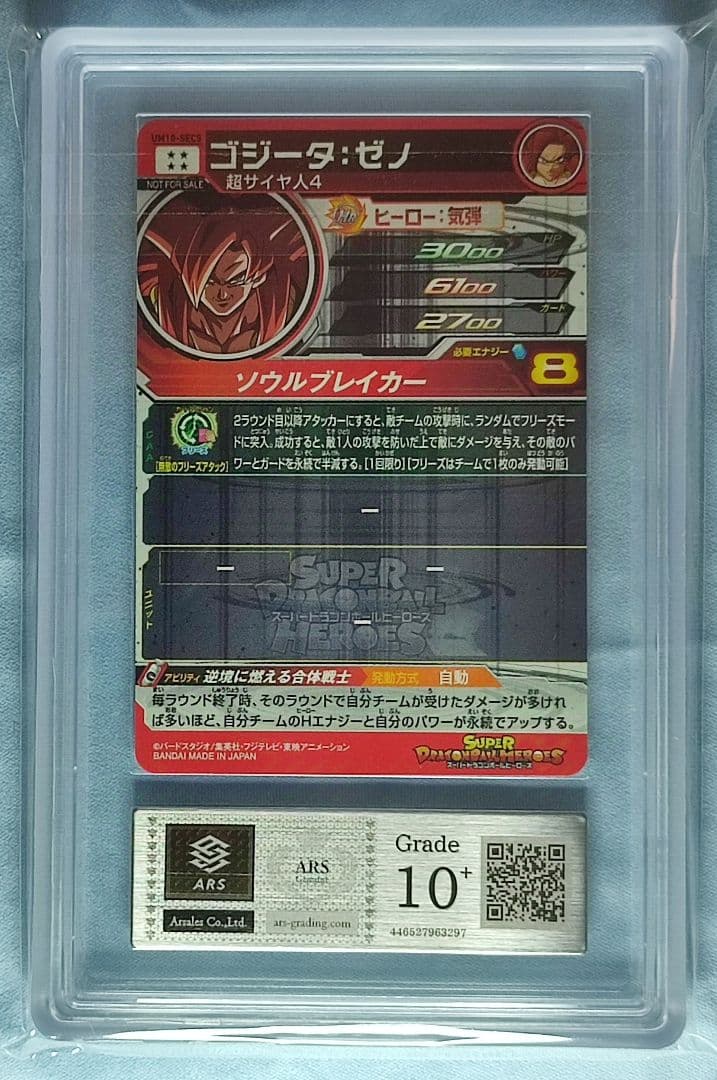 ARS10+ SDBH UM10-SEC5 ゴジータ:ゼノ【鑑定書付】 - メルカリ