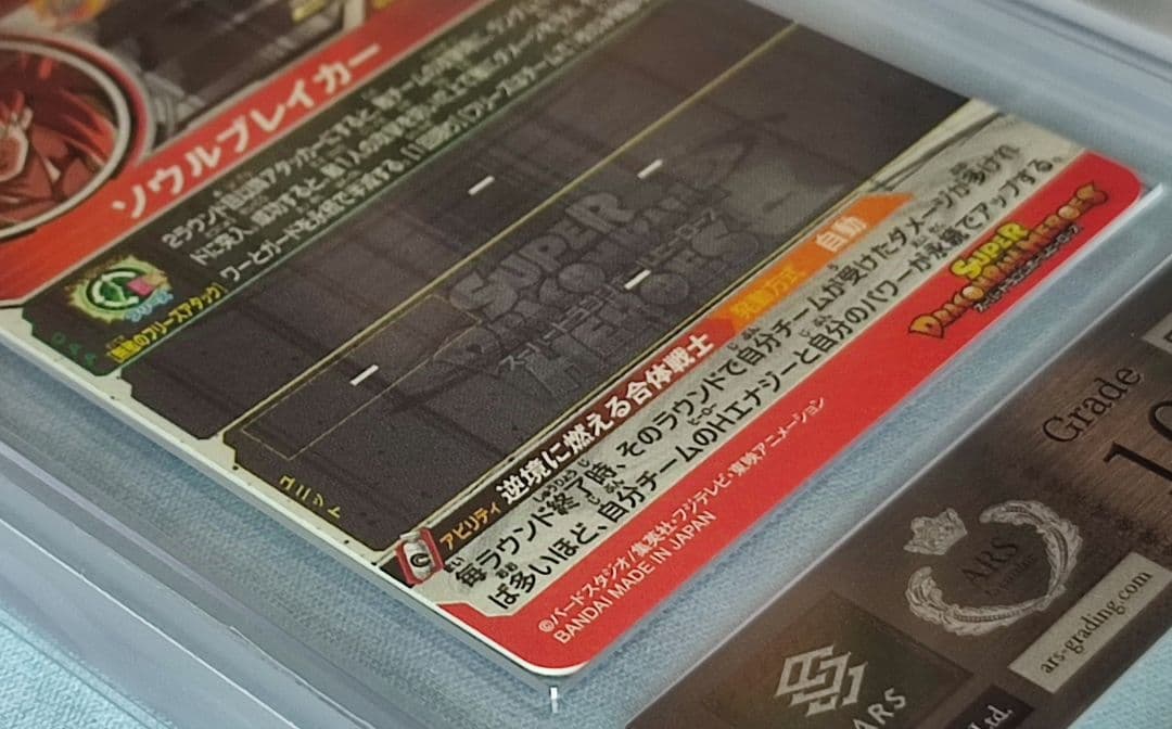 ARS10+ SDBH UM10-SEC5 ゴジータ:ゼノ【鑑定書付】 - メルカリ