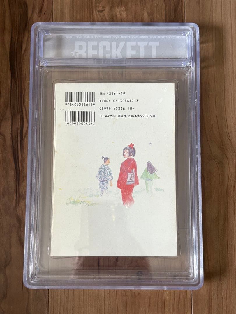 Beckett BGS 漫画鑑定6.5 バカボンド 初版 1巻 - メルカリ