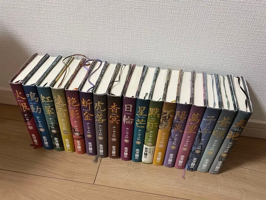 チンギス紀　単行本　全巻　北方謙三 北方謙三 チンギス紀 1~5巻セット (単行本) | 北方 謙三 |本 | 通販