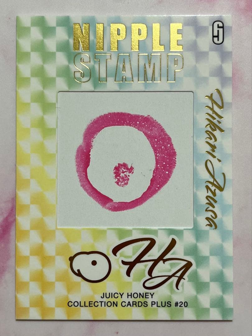 梓ヒカリ ジューシーハニー PLUS #20 ニップルスタンプカード