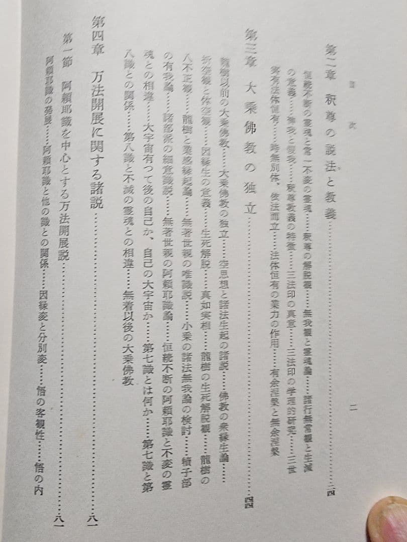 《名著》加藤精神先生　遺稿【大乗仏教の起源及び発達】キズ多し