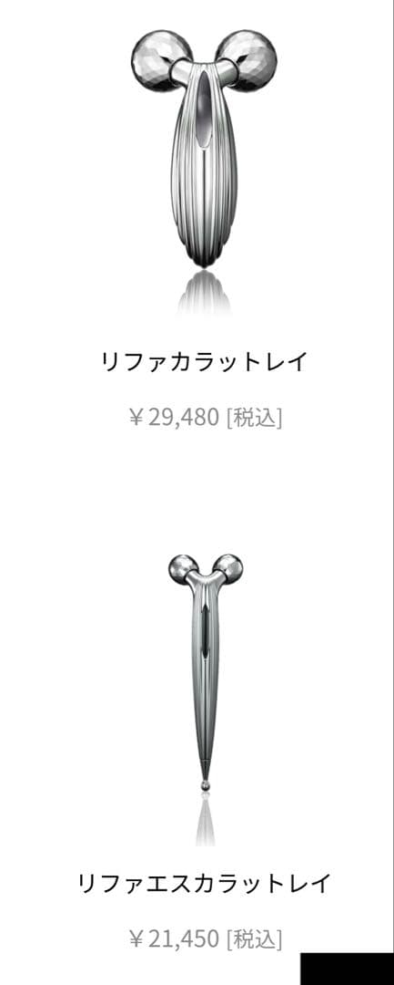 ReFa 《カラットレイ&エスカラットレイ》2個set♡