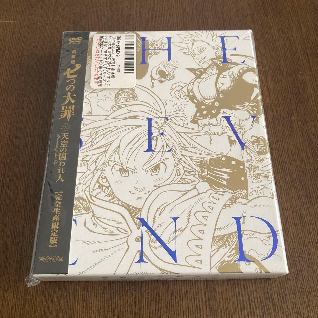 匿名配送】【限定版】劇場版 七つの大罪 天空の囚われ人 DVD - メルカリ