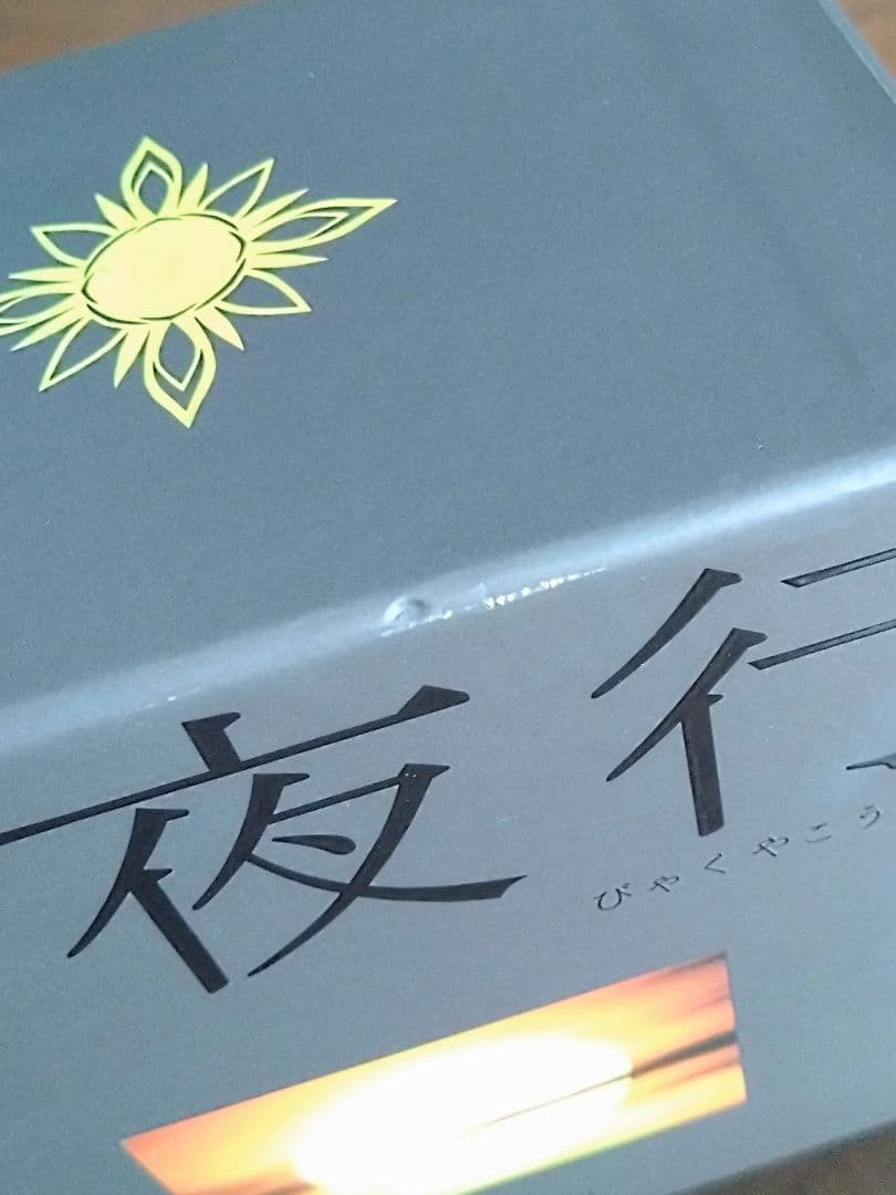 白夜行 DVDBOX完全版 全6巻＆公式写真集&サントラCDセット☆