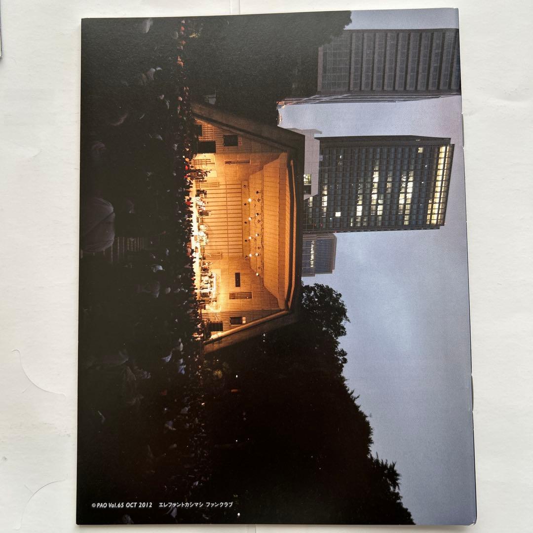 エレファントカシマシ ファンクラブ会報 PAO VOL.64・65・66