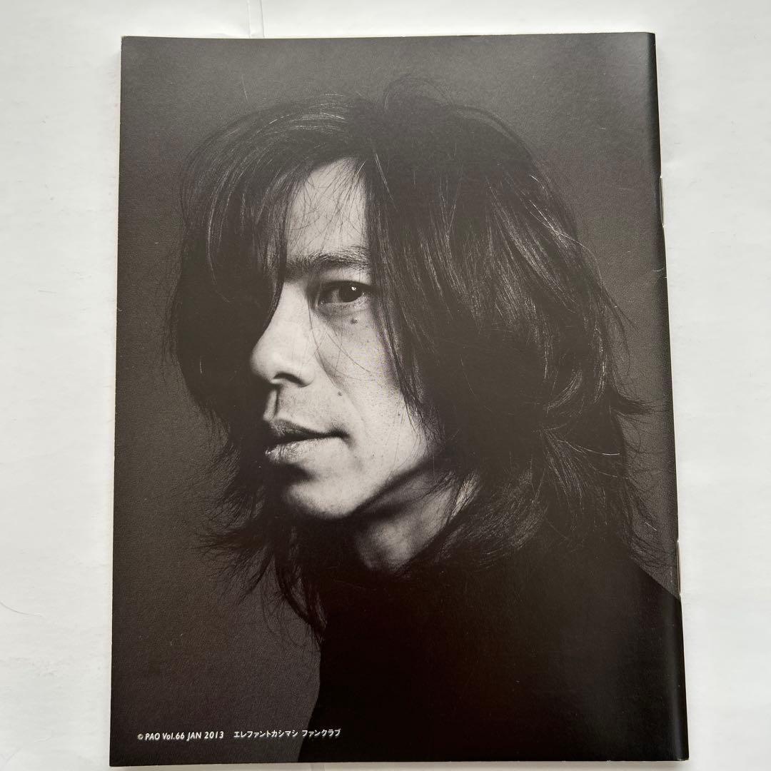 エレファントカシマシ ファンクラブ会報 PAO VOL.64・65・66