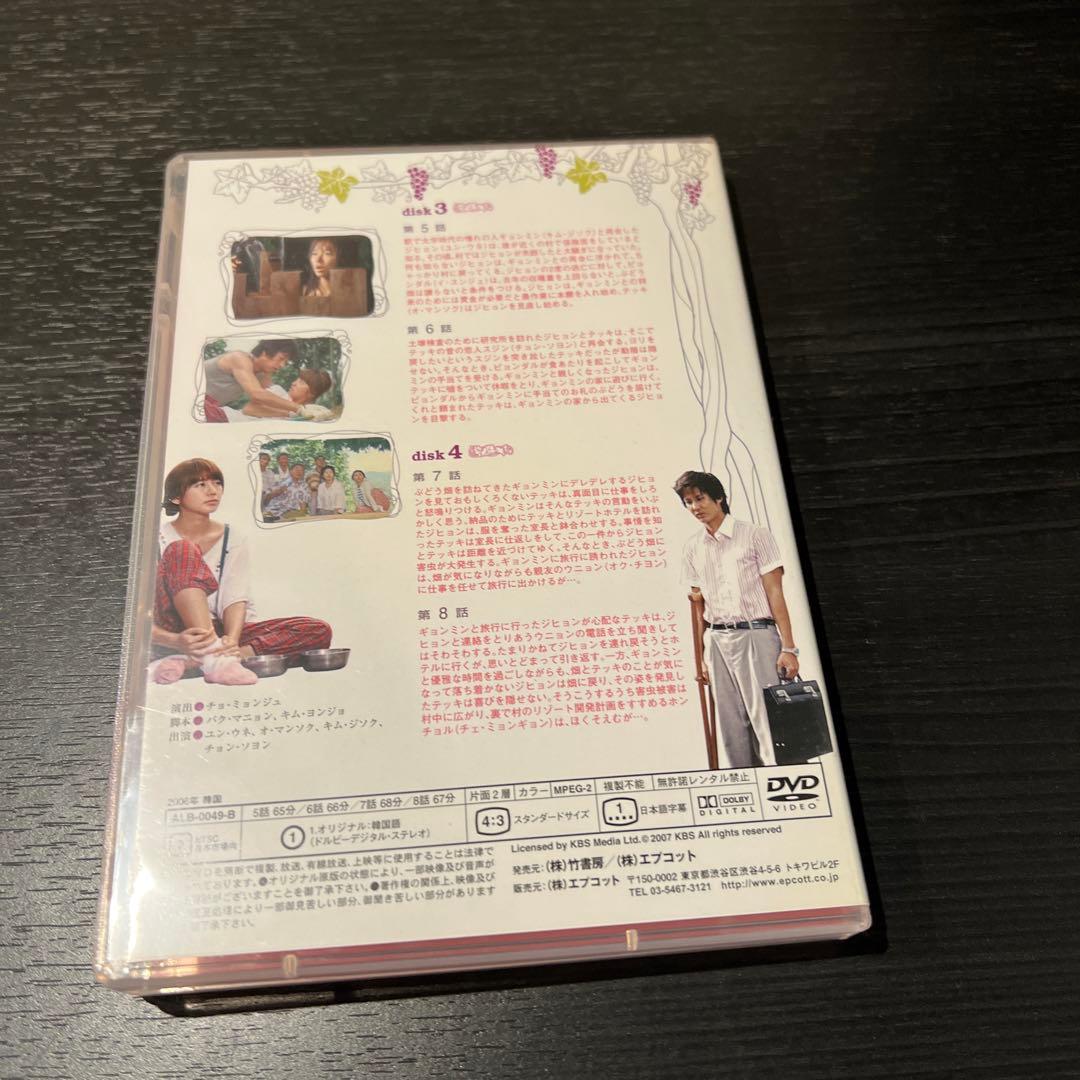 ぶどう畑のあの男   DVD-BOX〈8枚組〉