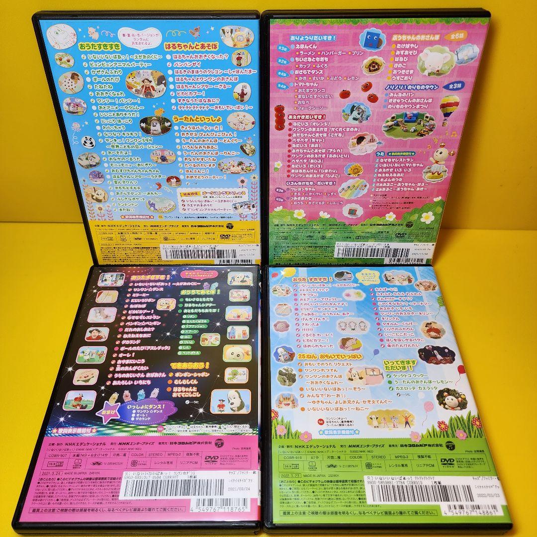 新品ケース交換済み「NHK VIDEO いないいないばあっ! DVD4巻セット