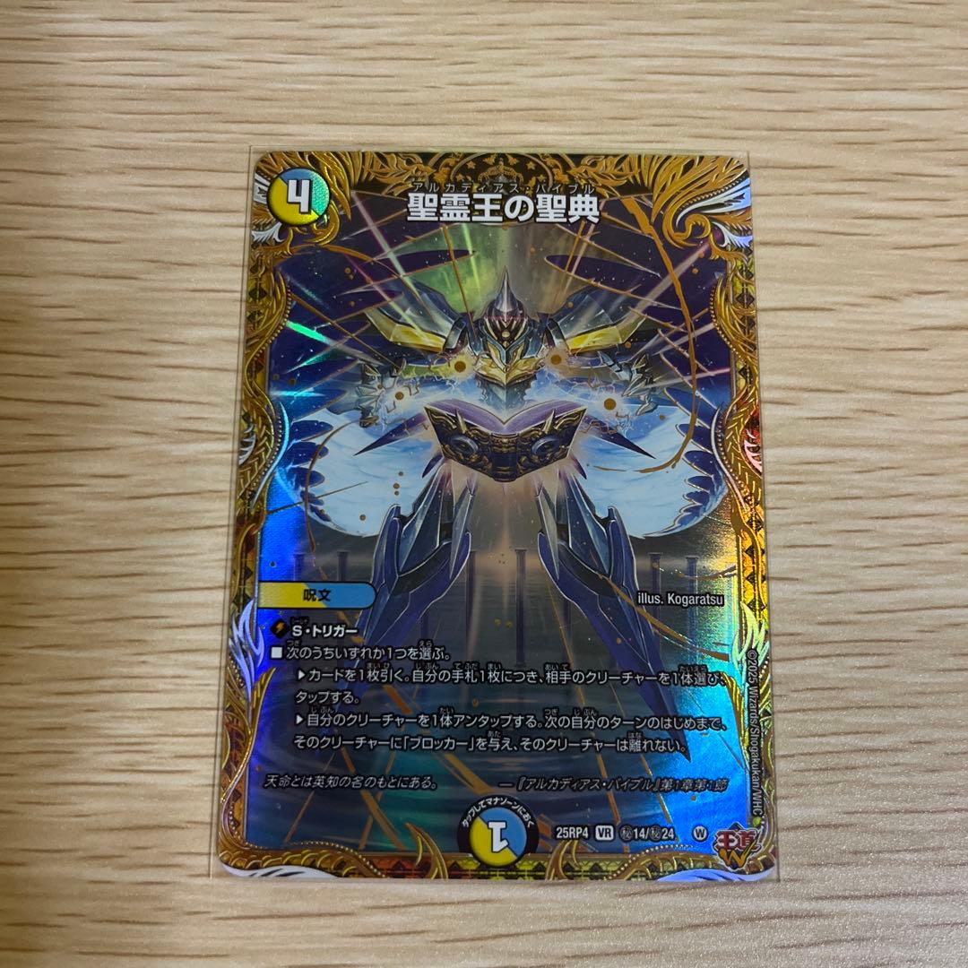 デュエマ 聖霊王の聖典 シークレット 1枚 - メルカリ