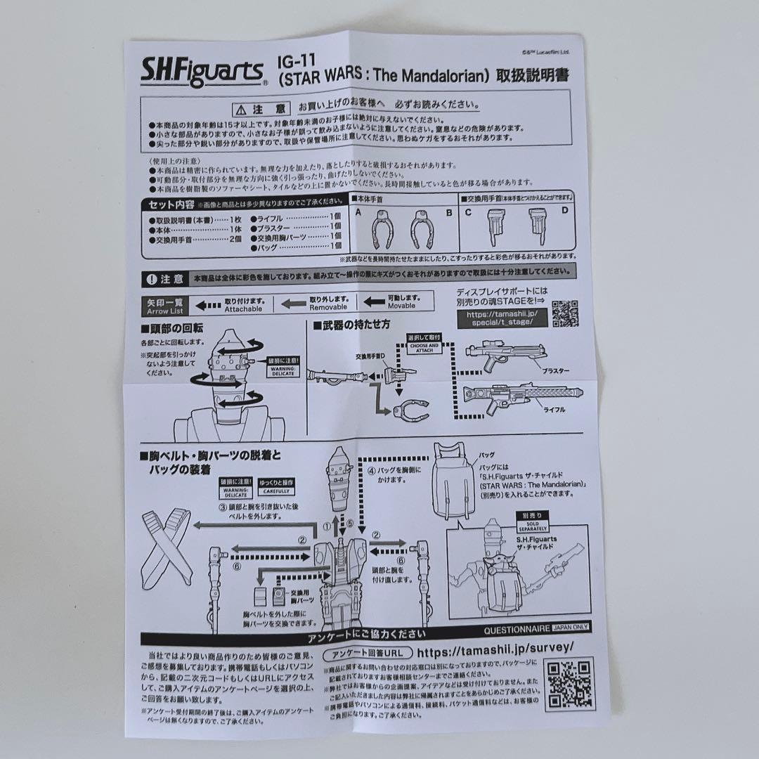 S.H.Figuarts マンダロリアン IG-11