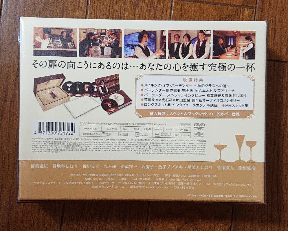 バーテンダー DVD-BOX〈5枚組〉新品未開封 L108442099 - 邦画・日本