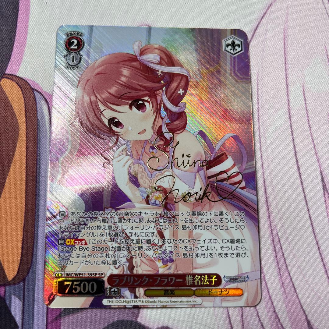 ws ヴァイスシュヴァルツ ラブリンク•フラワー 椎名法子 SP サイン