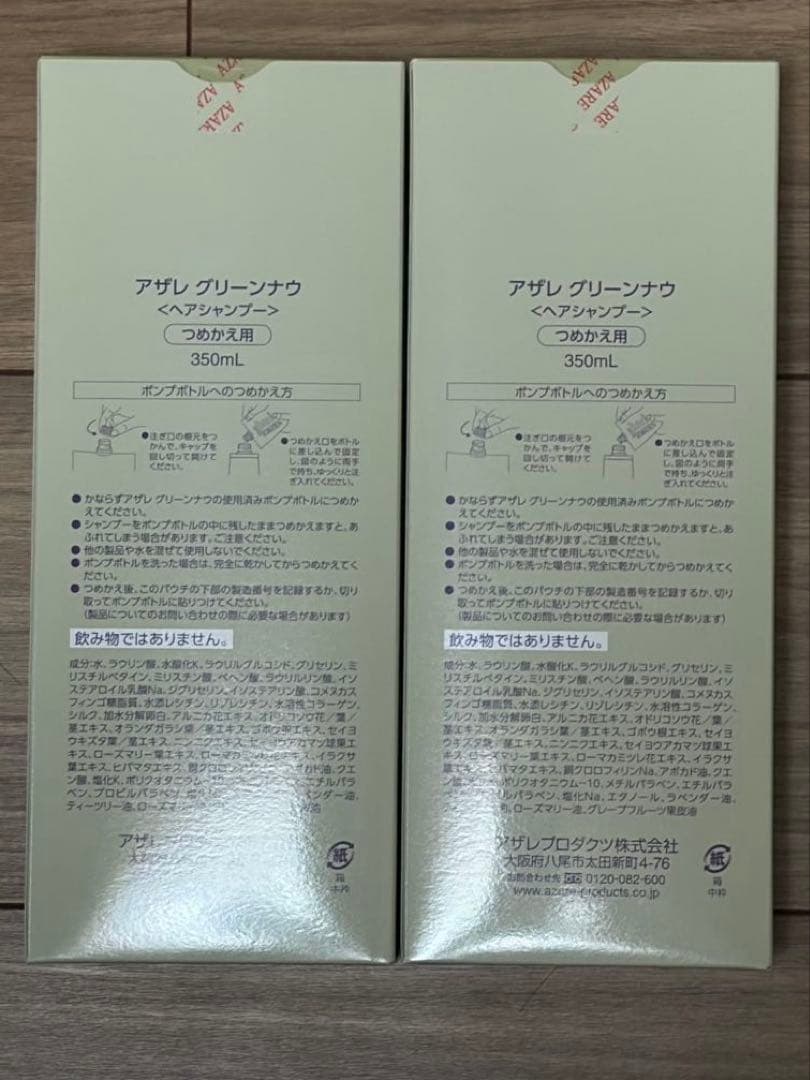 AZARE GREEN NOW✨ シャンプー ✨2本セット - メルカリ