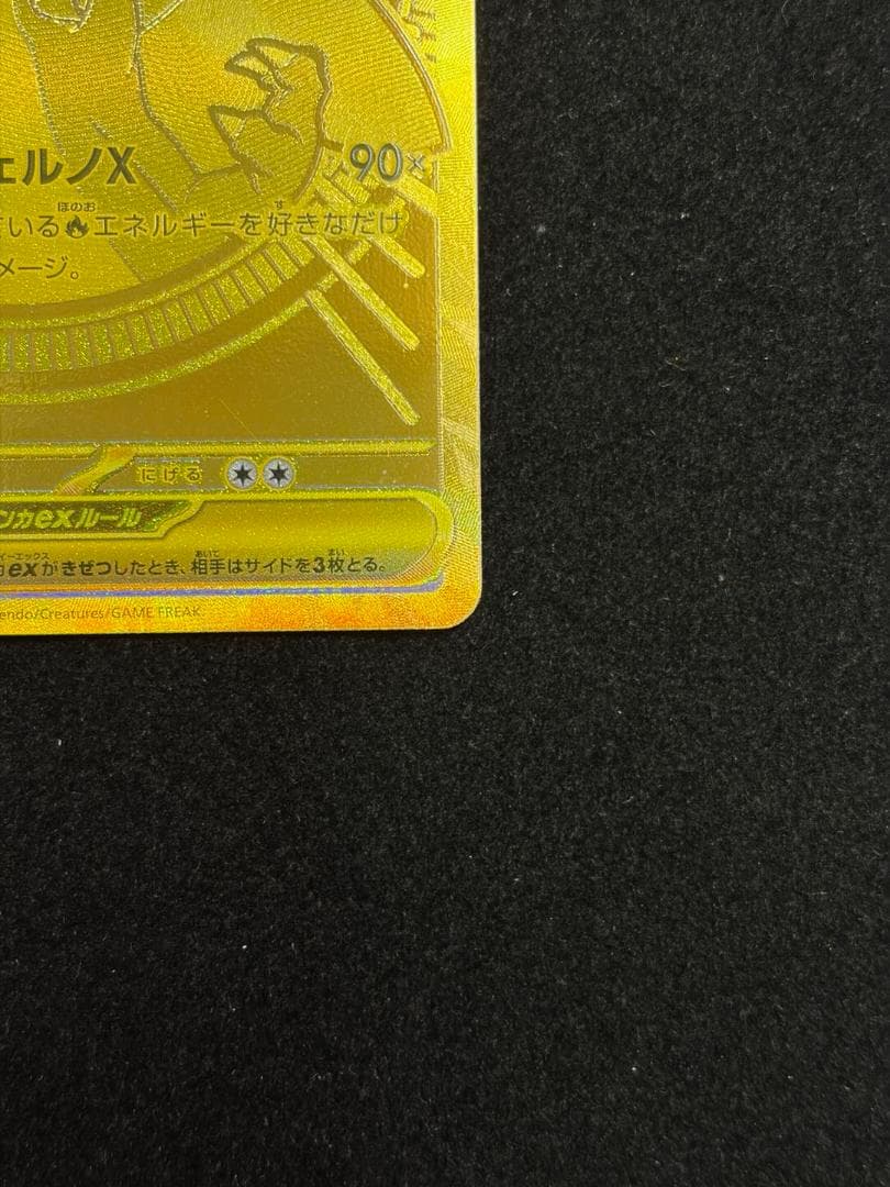 メガリザードン Xex MUR 116/080 初期傷あり - メルカリ