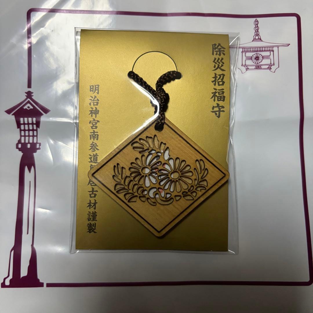 2026年版・数量限定】明治神宮 除災招福守り 開運 新品未開封 - メルカリ